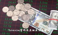 Tokenim官网及其相关信息解