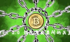 imToken 2.0 钱包与交易所的