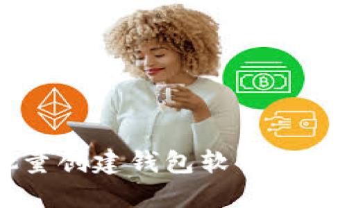 IM批量创建钱包软件下载指南