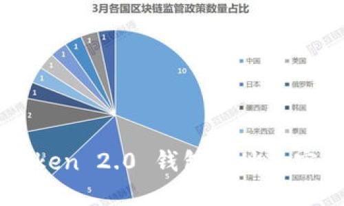 imToken 2.0 钱包地址加密详解
