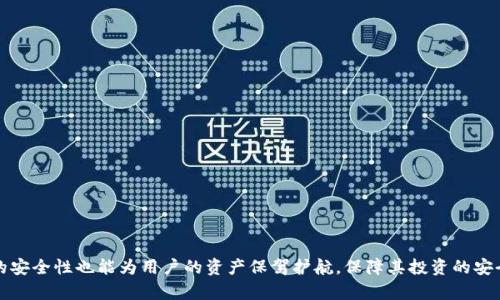   Tokenim转币地址错误解析及解决方法 / 

 guanjianci Tokenim, 转币地址, 加密货币 /guanjianci 

在当今的数字货币时代，越来越多的投资者开始参与到加密货币的交易中。在这个过程中，Tokenim作为一个新兴的加密货币交易平台，也吸引了众多用户的关注。然而，用户在进行转币时，常常会遇到“转币地址不正确”的提示。这不仅会造成交易失败，还可能导致资金损失，因此了解这个问题的根本原因以及相应的解决方案显得尤为重要。本文将为你详细解析Tokenim转币地址不正确的问题及解决办法，并讨论相关的常见问题。

问题一：转币地址不正确的常见原因是什么？

转币地址不正确的原因有很多，主要可以归纳为以下几种情况：

1. **地址输入错误**: 在手动输入币地址时，用户可能会因为手指滑动等原因导致输入错误。这种情况在移动设备上尤为常见，因为屏幕较小，容易造成误触或者遗漏字符。

2. **复制粘贴错误**: 在使用复制粘贴功能时，用户有可能会复制到多余的空格或者其他字符，这也会导致转账失败。特别是在涉及到长字符串时，一些用户在选择地址时可能没有选中完整的地址。

3. **地址格式问题**: 每种加密货币都有自己特定的地址格式。例如，比特币和以太坊的地址格式是不同的。如果用户不小心将以太坊地址错误地作为比特币地址进行转账，系统将会提示地址不正确。

4. **链上兼容性问题**: 有些加密资产支持多种链，比如某些代币可以在以太坊链和币安智能链上进行转移。如果用户不小心在错误的链上进行了转账，系统也会提示地址不正确。

5. **地址过期或无效**: 有些平台在生成地址时，可能会因为长时间不活动而使得该地址失效。用户在使用过时的地址进行转账时也会收到错误提示。

了解了以上常见原因后，用户在转币时就能够更加谨慎，避免因输入错误而造成的损失。

问题二：如何检查转币地址的正确性？

为了确保转币地址的正确性，用户可以采取以下几种方法：

1. **逐个字符对比**: 在手动输入地址时，建议逐个字符核对，确保不漏掉任何字符，也不多输入其他字符。此外，如果是粘贴地址，用户最好在粘贴后仔细检查是否有多余的空格。

2. **使用地址检验工具**: 一些加密货币钱包或交易所提供地址校验功能，用户可以在输入地址后，使用这个功能进行验证。这种工具通常会告诉用户该地址是否有效，是否存在。

3. **验证地址所属区块链**: 在发送加密货币之前，确保你所发送的地址与你的加密资产兼容。可以通过区块链浏览器检查地址。例如，用户可以在以太坊区块链浏览器（如Etherscan）中查询以确保该地址是有效的以太坊地址。

4. **发出小额测试交易**: 在进行大额转账时，用户可以先发送少量资产进行测试，确认转账是否成功。如果小额转账成功，再进行后续的转账以确保安全。

5. **使用QR码**: 一些平台支持QR码转账，用户可以通过扫描QR码来转账，这是输入地址的一种更安全、可靠的方式，能够有效避免输入错误。

问题三：转币失败的影响及应对措施是什么？

转币失败可能会对用户造成一些影响，主要体现在以下几个方面：

1. **资金损失的风险**: 如果用户误将资金转到错误的地址，这笔资金可能会永久丢失。由于大多数区块链系统无法撤回或逆转交易，用户需谨慎处理，以免造成不必要的损失。

2. **交易时间的浪费**: 每次转账都需要消耗时间，尤其是当用户意识到转账失败后，需进行再次操作，浪费时间和精力。

3. **心理压力**: 一次失败的转账可能会给用户带来心理上的压力，特别是在操作过程中对资金的管理感到不安。

4. **影响账户声誉**: 在某些平台上，如果经常出现转账失败的情况，可能会影响用户的信誉，导致后续交易受到限制。

要减轻转币失败的影响，用户可以采取以下措施：

1. **加强学习**: 多了解相关的知识，例如如何正确操作Tokenim的系统，熟悉加密货币的基本知识，提升操作的准确性。

2. **保持警惕**: 在进行任何交易之前，务必仔细检查地址、金额及相关信息，保持高度的警惕和谨慎。

3. **备份资产**: 平时注意备份你的钱包地址和私钥，以防止在操作不当时丢失资产，确保资金安全。

问题四：如何提高转币的安全性？

为了提高转币的安全性，用户可以考虑以下几种策略：

1. **选择信誉良好的交易平台**: 在进行任何交易之前，确保选择信誉良好的平台，例如Tokenim。可以查阅用户评测及行业排名来判断平台的可靠性。

2. **启用两步验证**: 启用两步验证功能以增加账户的安全性。这种方式需要通过手机或其他认证方式确认操作，增加了黑客入侵账户的难度。

3. **使用硬件钱包**: 对于长期储存的加密资产，建议使用硬件钱包。这种设备可以将私钥存储在线外部，使其相对安全，减少了网络攻击的风险。

4. **定期更新密码**: 定期更改账户密码，并使用复杂的密码，增加黑客破解的难度。同时，避免在多个平台使用相同的密码。

5. **保持软件更新**: 定期更新系统和应用程序，以确保始终使用最新的安全补丁，降低被攻击的风险。

总之，Tokenim转币地址不正确的问题常常可以通过谨慎操作和一些小技巧来避免，用户在进行转币操作时应明确地址的格式、所属区块链，并确保信息的准确性和安全性。此外，提高整体的安全性也能为用户的资产保驾护航，保障其投资的安全。希望以上内容对您有所帮助！