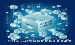 : Tokenimapp市场趋势分析与