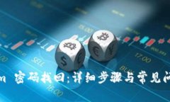 Tokenim 密码找回：详细步骤