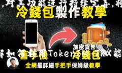 如何有效利用TokenIM TRX能量