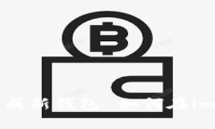如何在imToken中生成新钱包