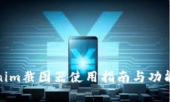 Tokenim截图器使用指南与功